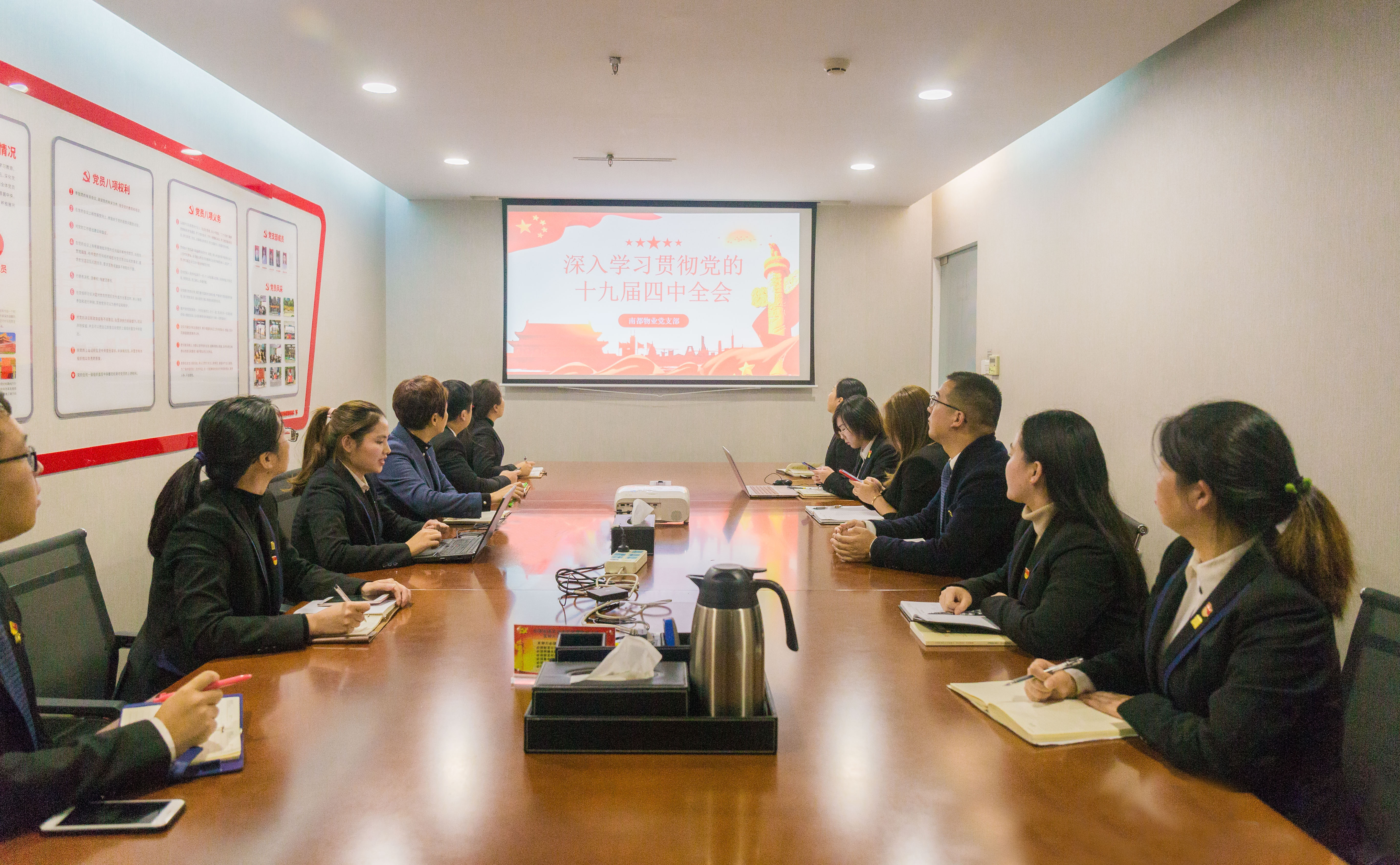 凝聚红色力量|南都物业党支部组织学习党的十九届四中全会精神