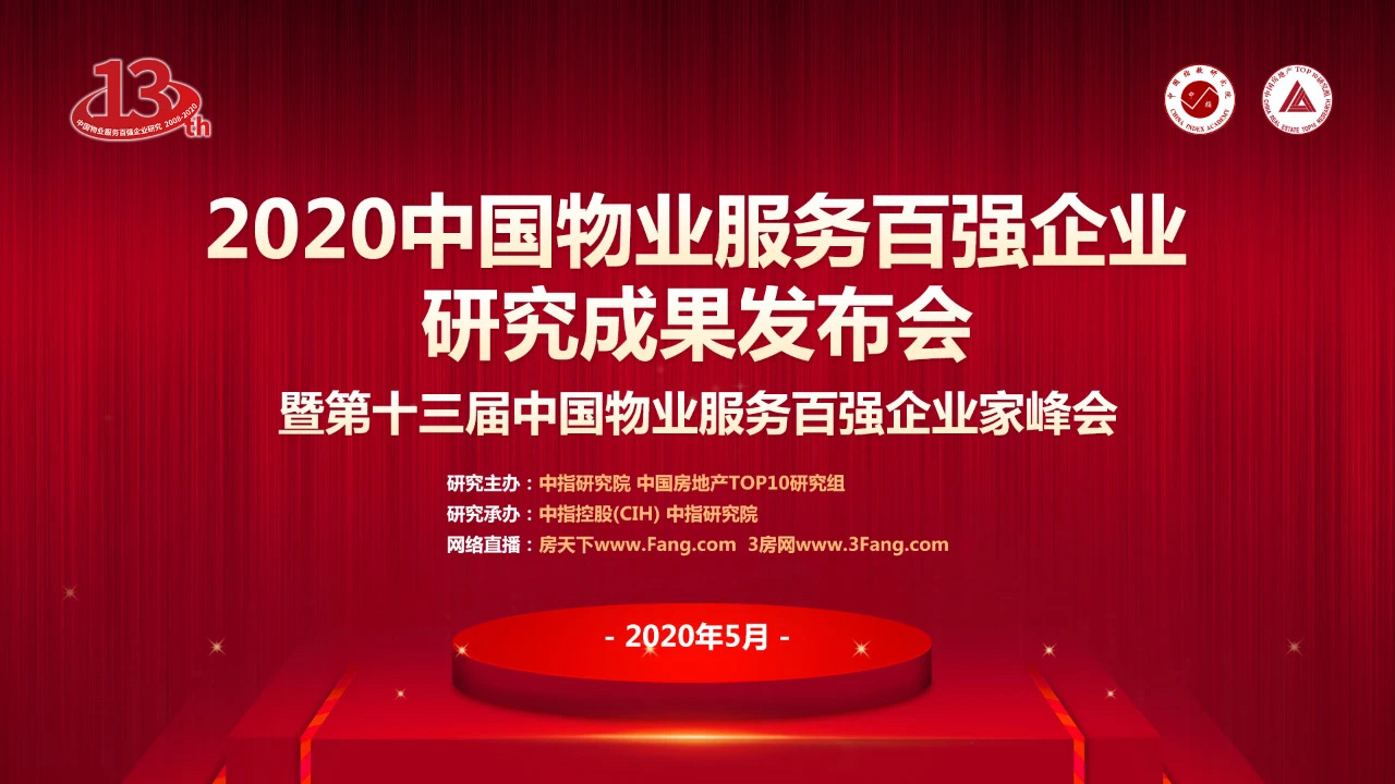 笃定前行 | 南都物业荣膺2020物业服务百强企业15强，产业园区物业管理、保障房服务获认可